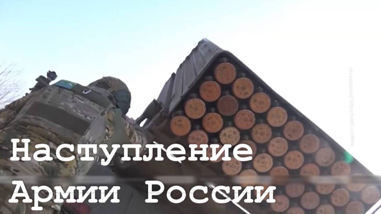 Армия России освободила населённые пункты Горького, Константинополь и Новенькое