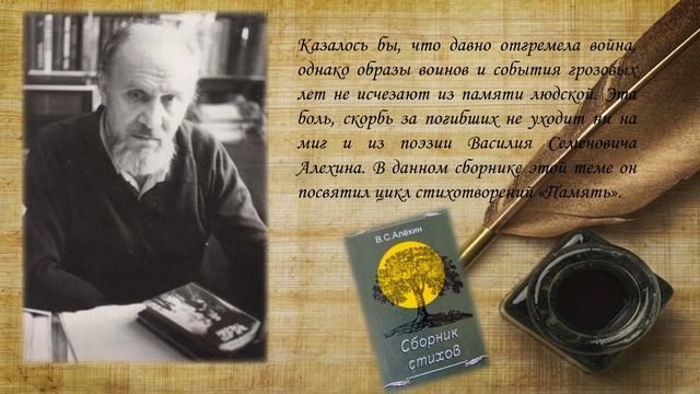 Видеопрезентациюя книги «Сборник стихов» Василия Семеновича