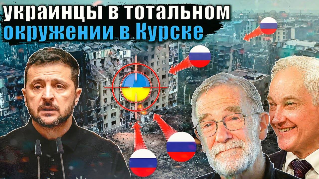 Рэй Макговерн - ВСУ попали в огромный котёл в Курске
