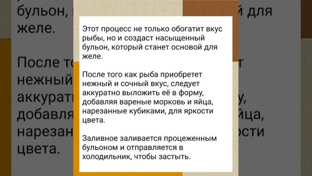 Заливное из рыбы