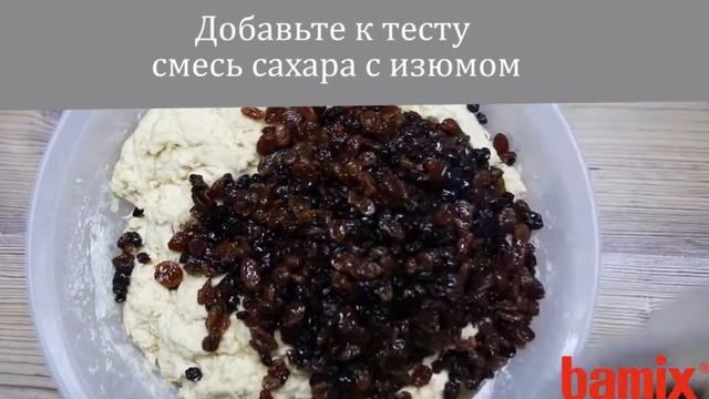 Рождественский штоллен от Bamix.