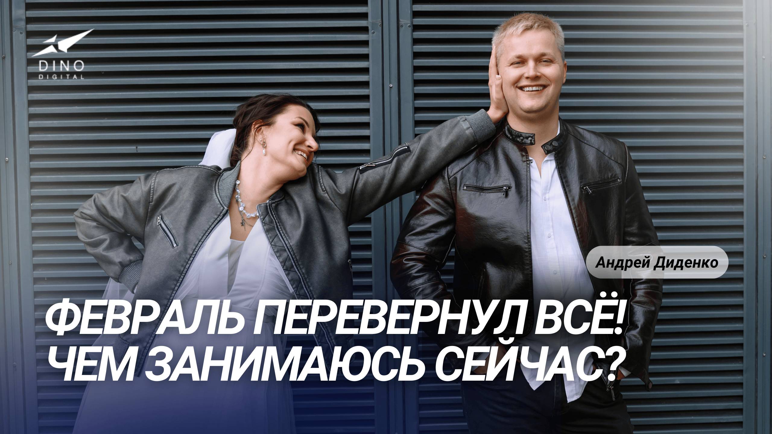 МОИ ИТОГИ ФЕВРАЛЯ_ НОВЫЙ СТАТУС, ПЕРЕЗАПУСК ПРОЕКТА И ЛИЧНЫЕ ВЫЗОВЫ