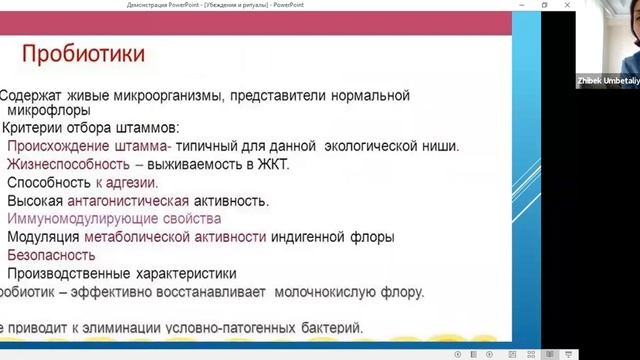 Эксперт ланч "Микробиом"