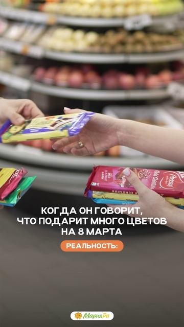 Подводим итоги 8 Марта… 🌸🍫