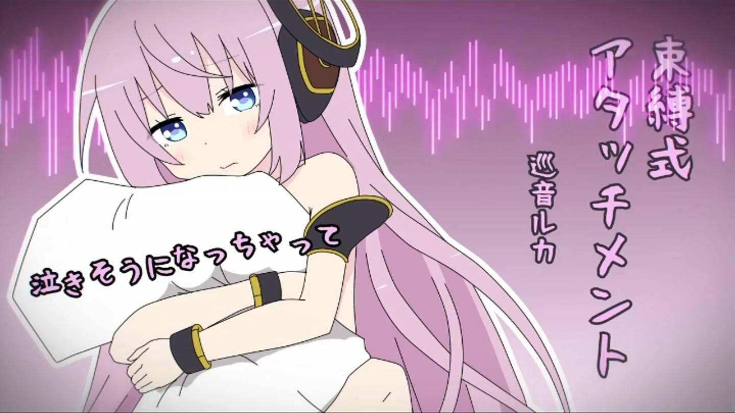 Обязательное вложение/束縛式アタッチメント feat.Мэгурине Лука/Megurine Luka