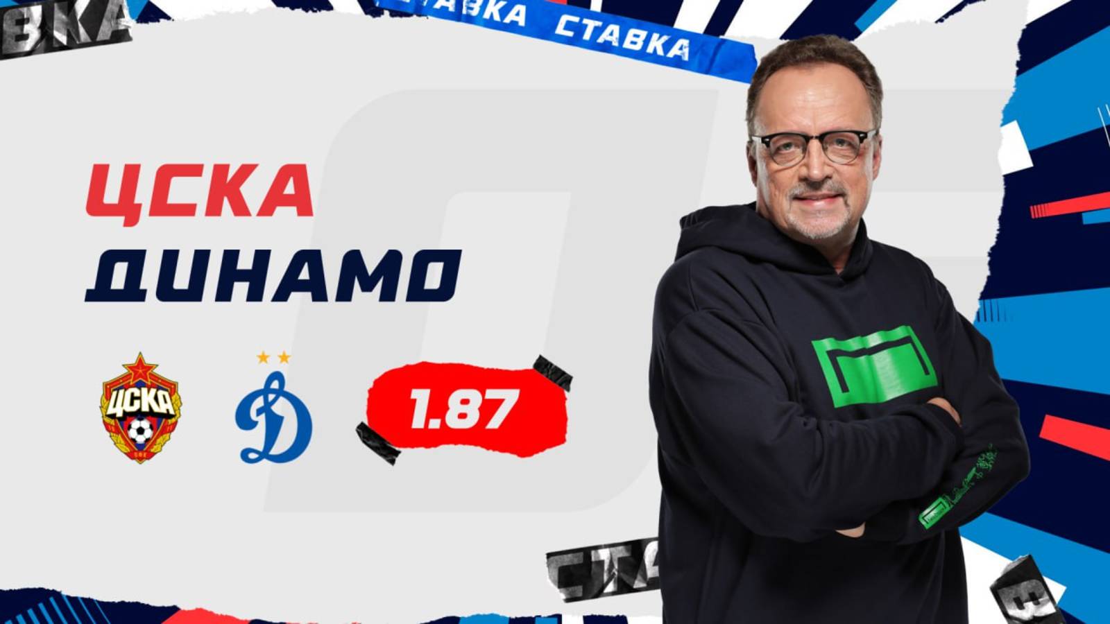 ЦСКА - ДИНАМО |12 Марта| Прогноз Виктора Гусева