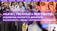 «Золотые» мигранты: украинец доказывает полезность беженцев из Незалежной в ЕС