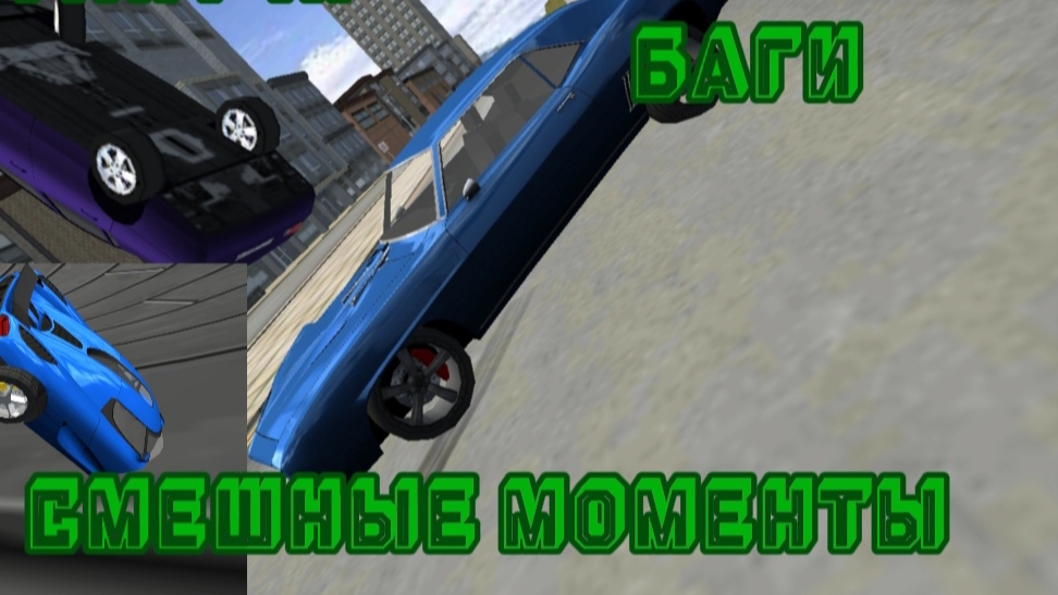 GLITCHES, BUGS, CAR PACK, FUNNY MOMENTS EXTREME CAR DRIVING SIMULATOR #2