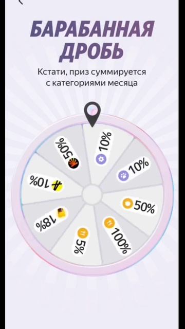 Крутим барабан кэшбэка в Яндекс Банке #яндекс #кэшбэк #цветы #банк #финансы
