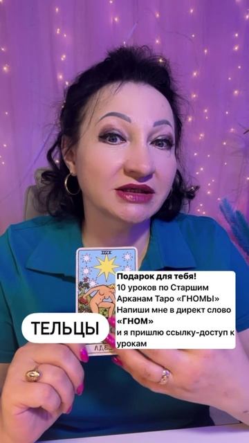 Тельцы прогноз на неделю