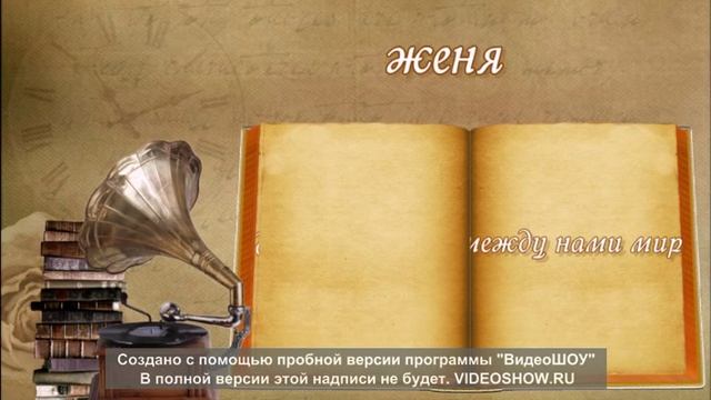 женя остряков  даваи обьявим между нами мир