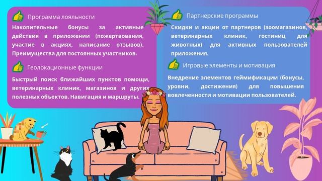 Наша первая презентация проекта. Еще будет дорабатываться. Как вам? Накидайте обратной связи