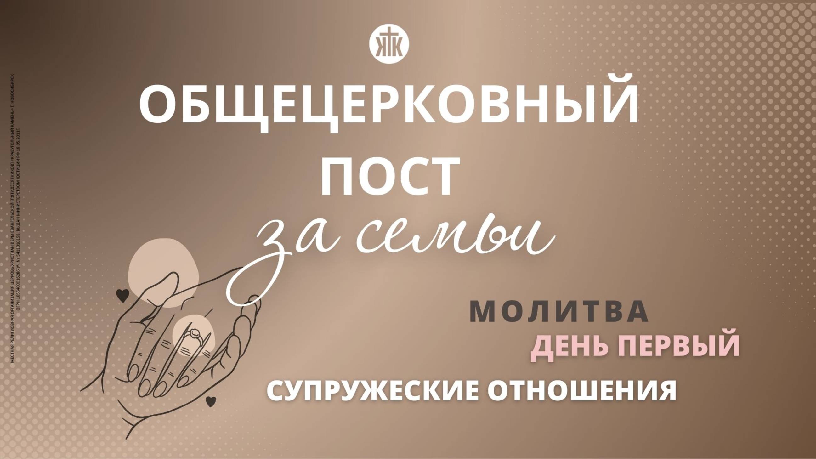Ежегодный пост 11.03.25