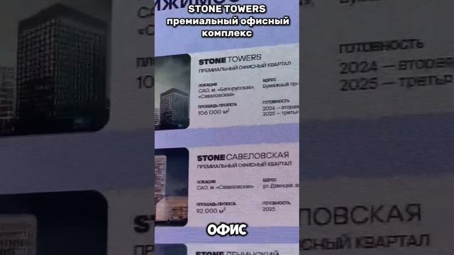 STONE TOWERS