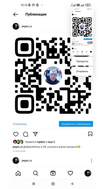 Как отсканировать QR-код соцсети с телефона. Подробности смотрите в видео