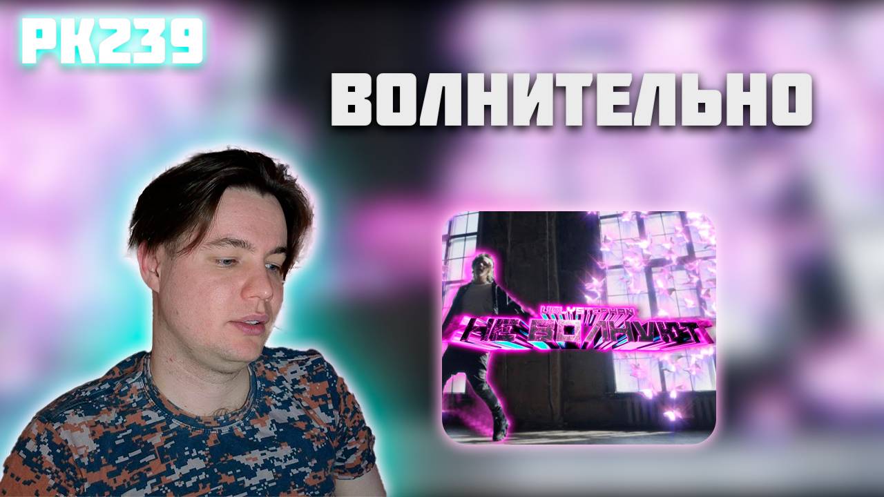 РЕАКЦИЯ НА КЛИП UGLYSTEPHAN — " НЕ ВОЛНУЮТ "
