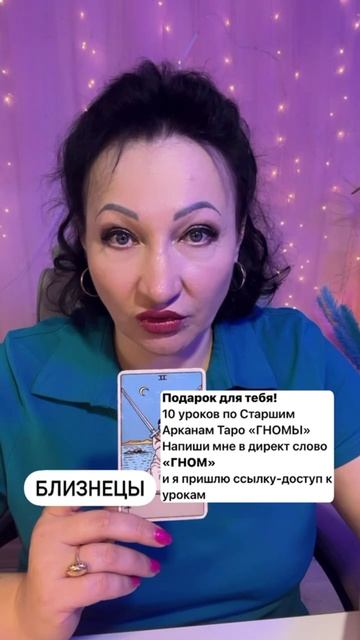 Близнецы прогноз