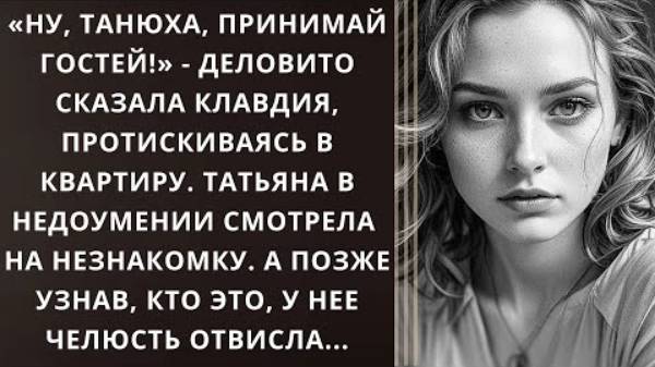 Истории из жизни. Ну, Танюха, принимай гостей! - деловито сказала Клавдия, протискиваясь в квартиру