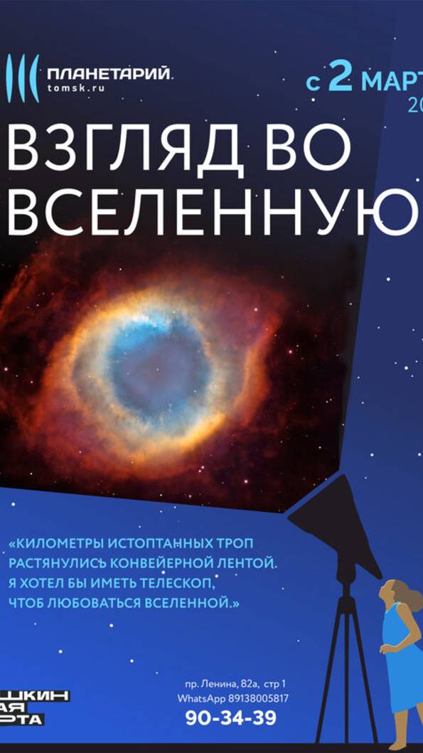 Открытие выставки "Взгляд во Вселенную"