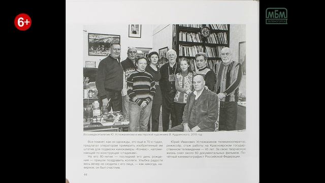 «Кинооператор пишет кадрами» (Литературное Красноярье)