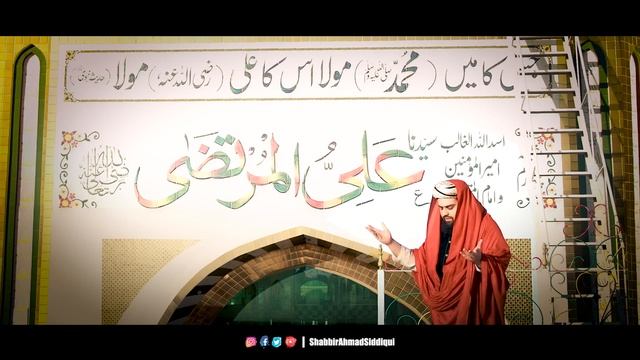 Salam Ba Hazoor Mola - e - Qainat Mola Ali ▌Sahabzada Shabbir Ahmed Siddiqui ▌2019 ✔