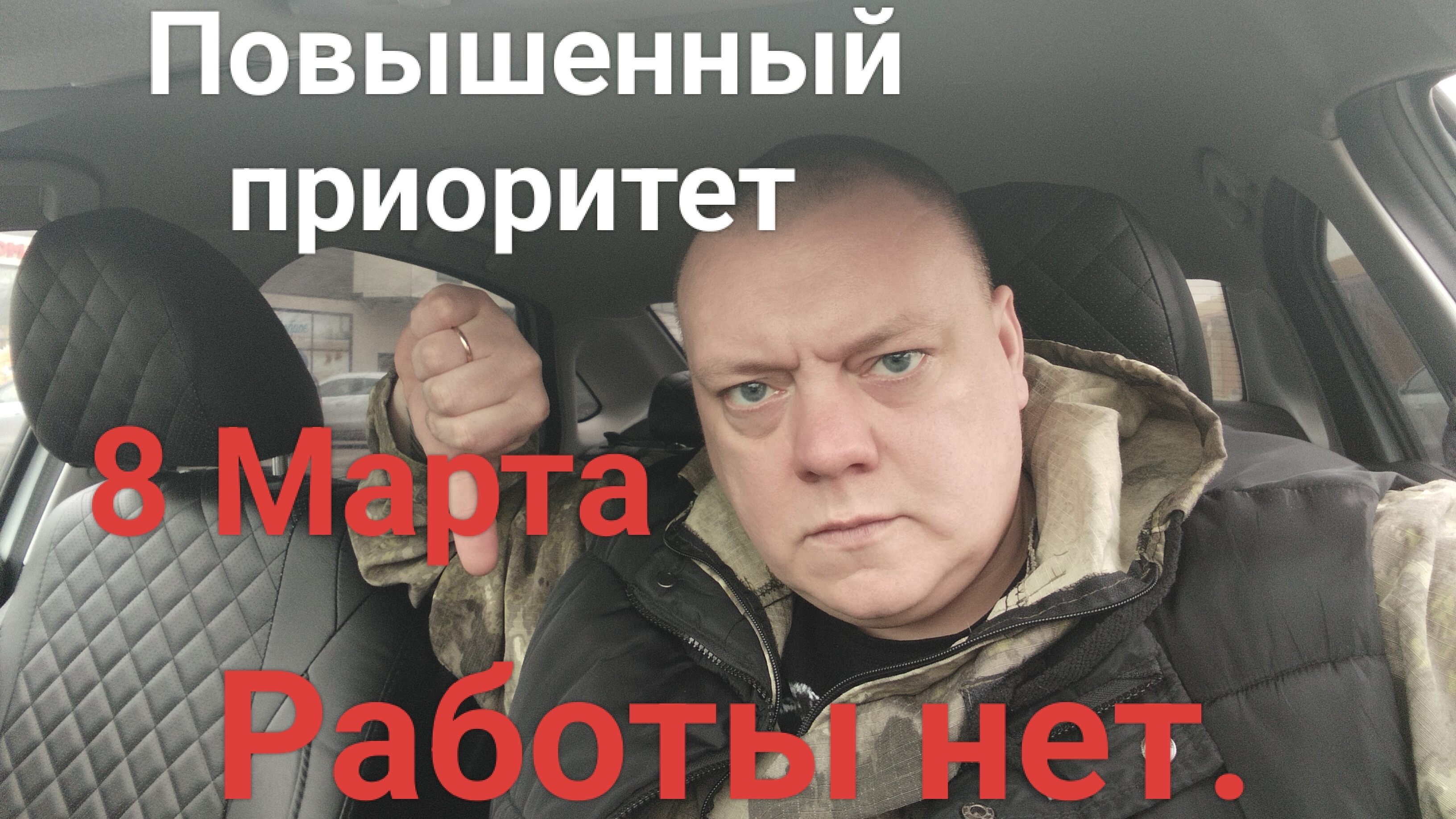 Повышенный приоритет. Яндекс Эконом. 8 Марта