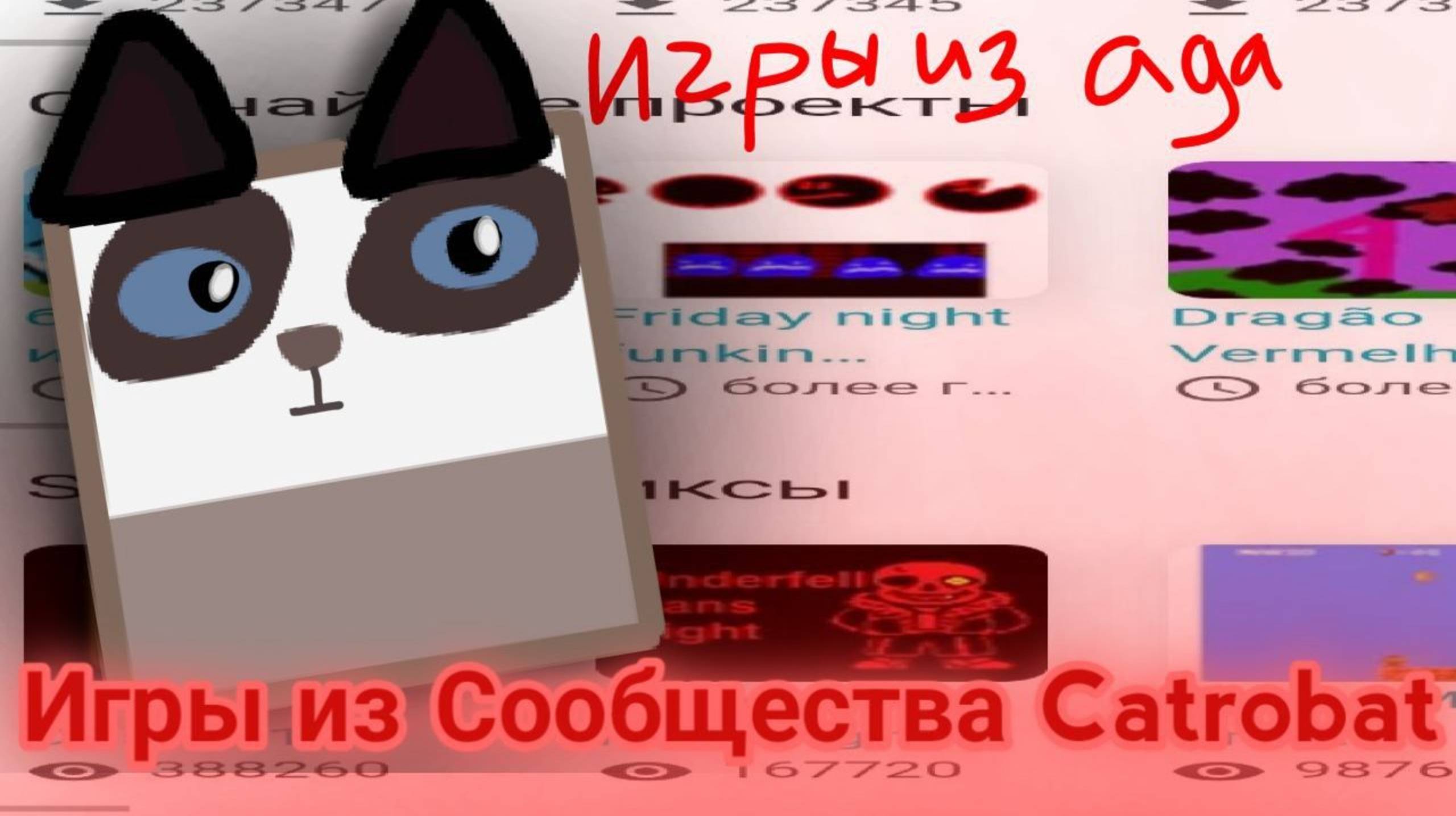 Игры из сообщества Catrobat #покеткод #mrgogys #pocketcode