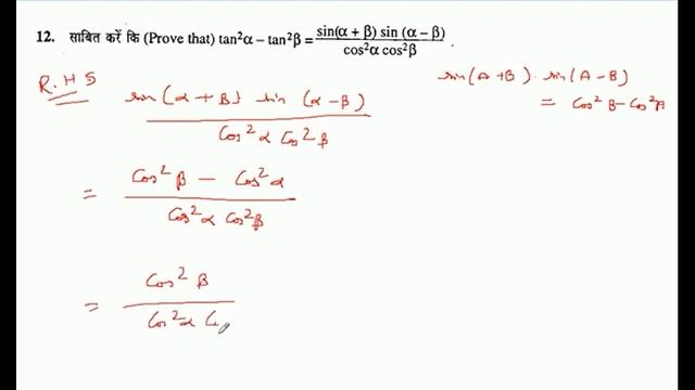 साबित करें कि (Prove that) tan²x - tan²ẞ= sin(α + β) sin (α - β) cos²a cos²ẞ