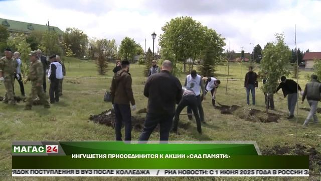 Ингушетия присоединится к акции "Сад Памяти".