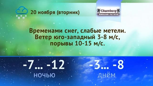 Погода на 17, 18, 19 ноября