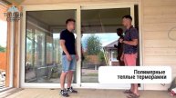Панорамные раздвижные двери "KRAUSS" | Алюминиевые порталы KRAUSS
