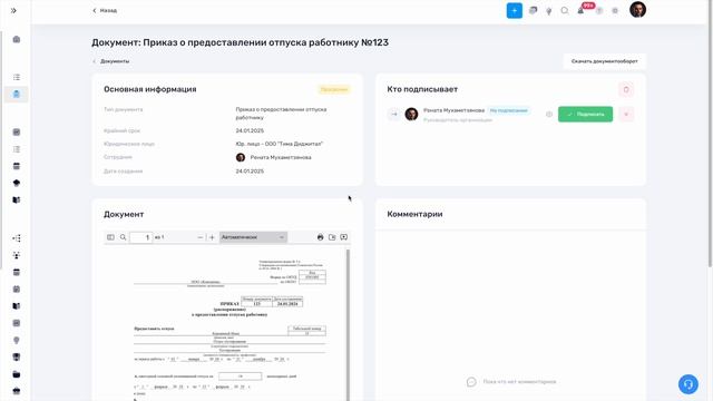 6. Скачивание документооборота
