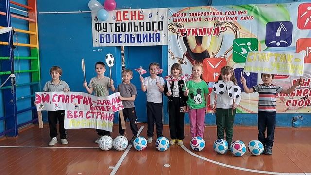 День  футбольного болельщика! Болеем за Спартак! #футболвшколе