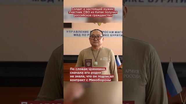 Солдат и настоящий мужик! Участник СВО из Китая получил российский паспорт