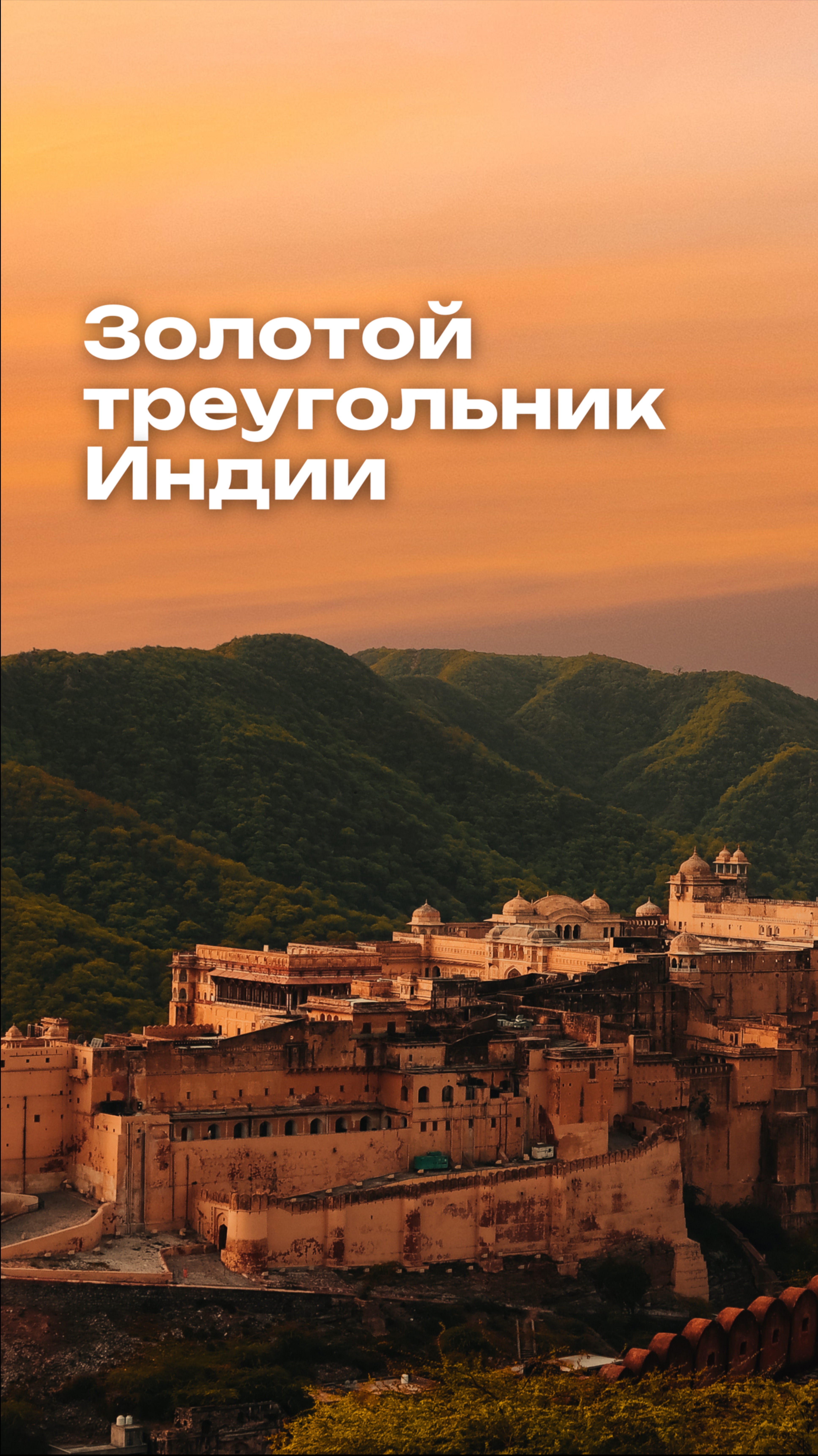 А в какой азиатской стране мечтаете побывать вы? 🗺️