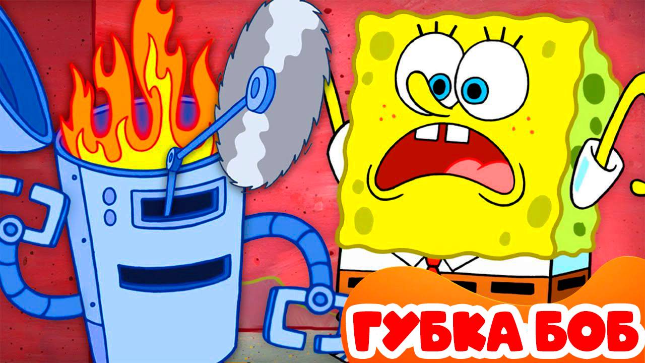 Губка Боб Квадратные штаны - Мультик для детей - Мультфильм для малышей - Спанч БОБ...