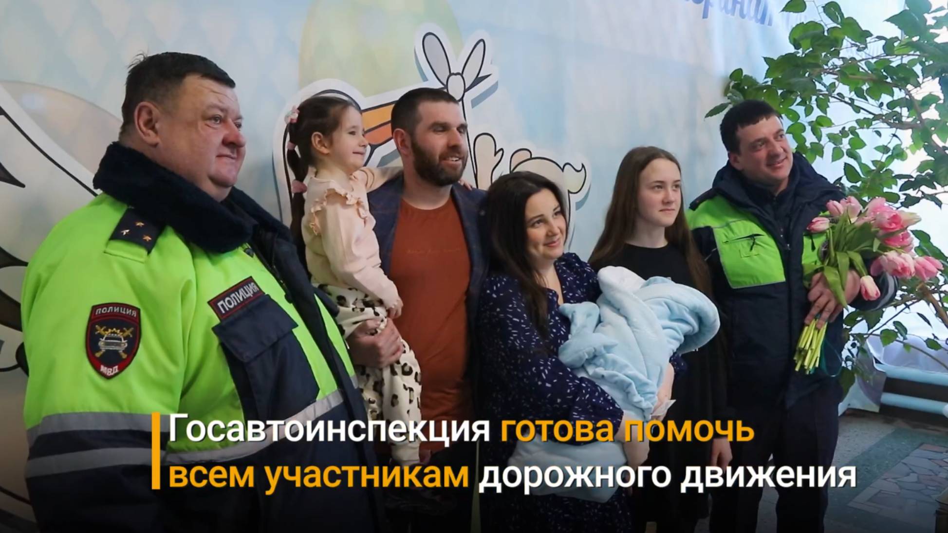 В Тульской области автоинспекторы поздравили в родильном доме молодую семью, которой помогли