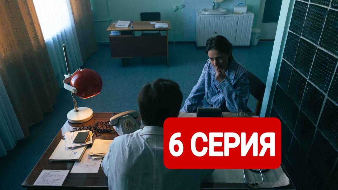 Аутсорс 6 серия Смотреть онлайн 2025