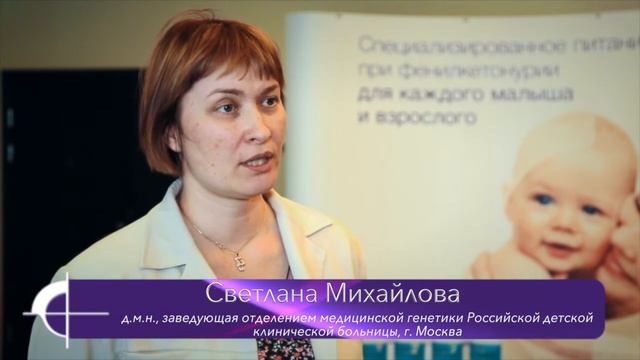IV Ежегодная конференция Диетотерапия врожденных метаболических заболеваний