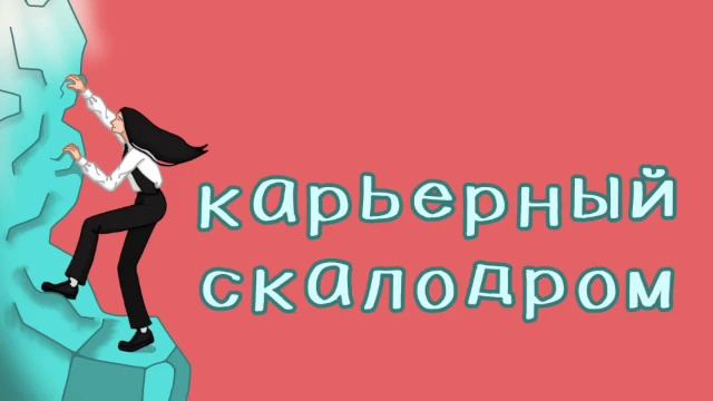 Как сформировать свои зарплатные ожидания. S01E02