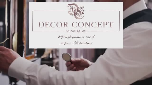 Компания «Decor Concept» производитель напольных часов и владелец бренда Columbus.