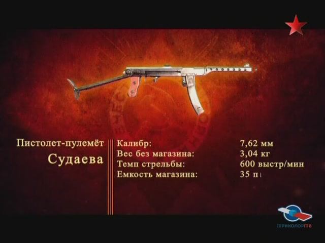 Пистолет-пулемет Судаева (ППС)