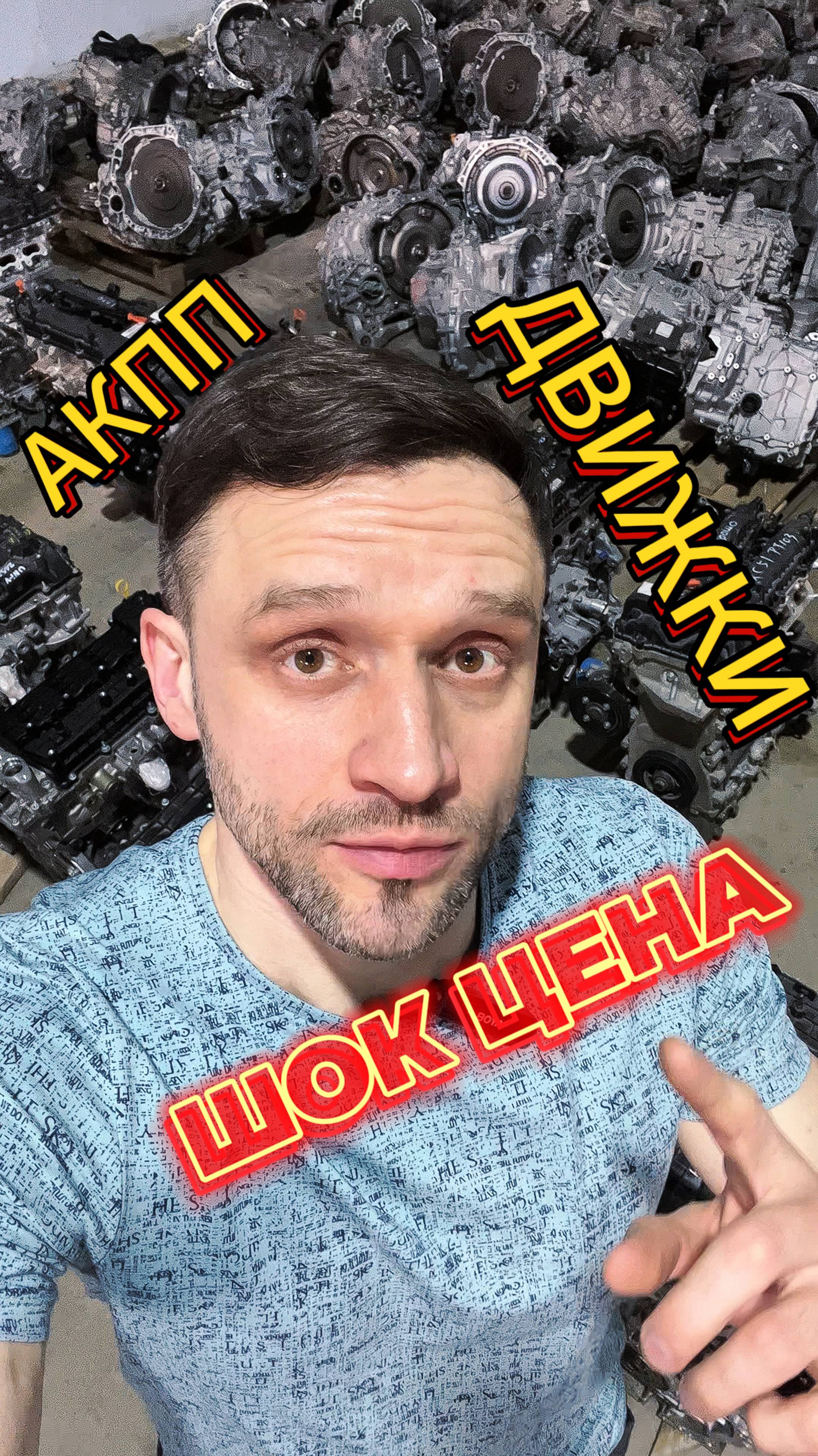 Акция АКПП, Движки, турбины
