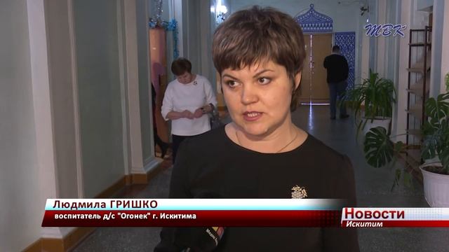 В Искитиме выбирают учителя и воспитателя года