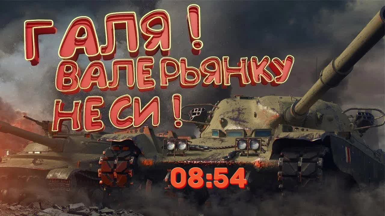 мир танков на 10 уровнях