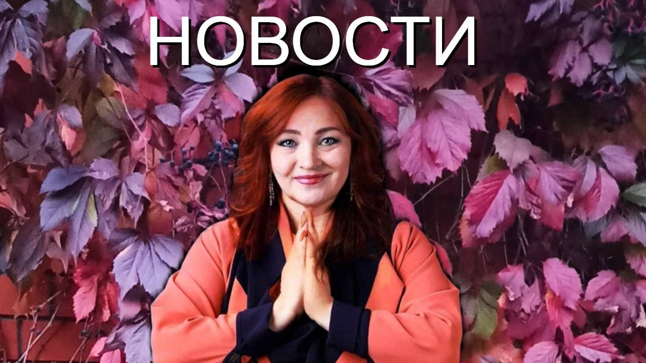 Новости на Планете Нежности! Наталия Рыжкова