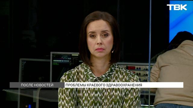 Красноярцы о проблемах в краевом здравоохранении / «После новостей»