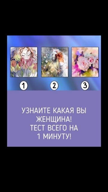 Психологический тест