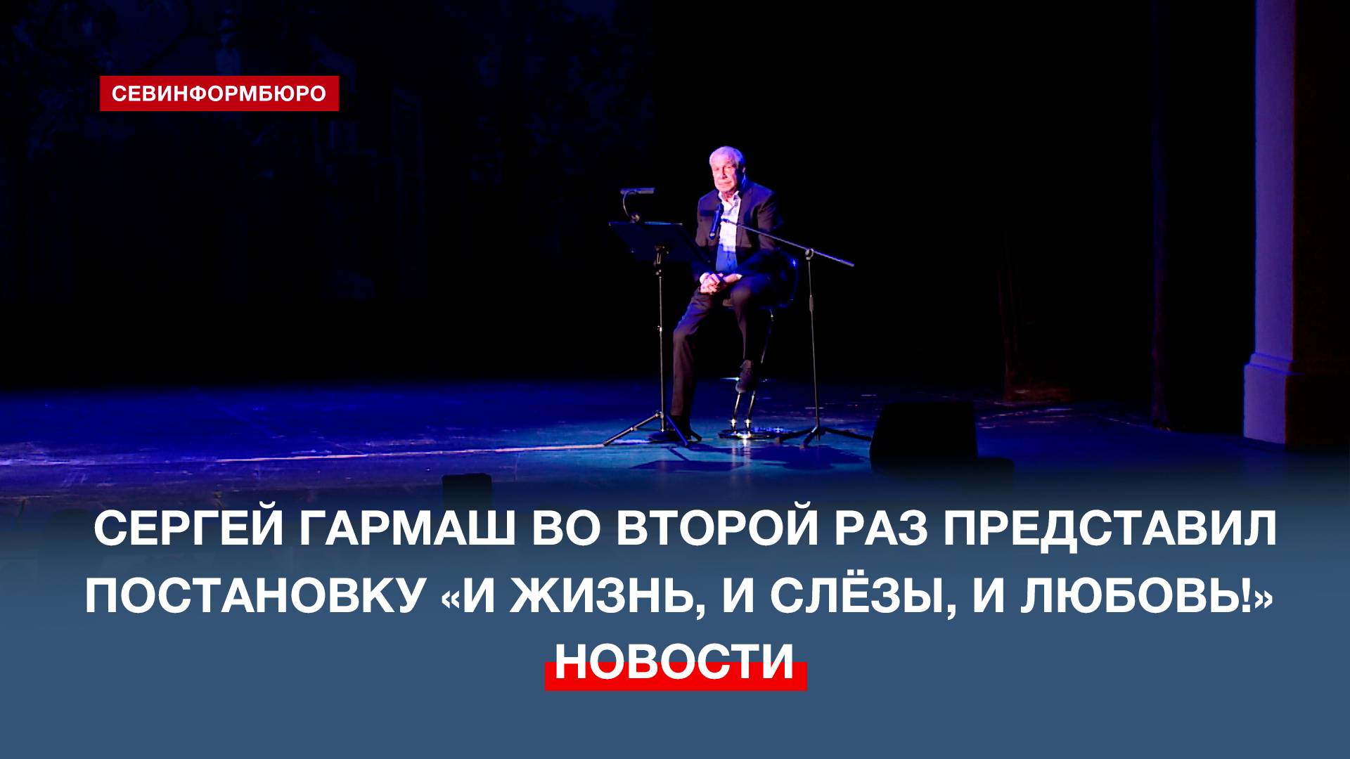 Гармаш и струнный квартет Крымской филармонии показали постановку «И жизнь, и слёзы, и любовь!»