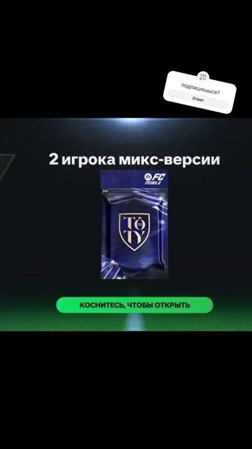 FC Mobile открытие паков 80-97 #fcmobile #fcmobile24 #toty24 #открытиепаков